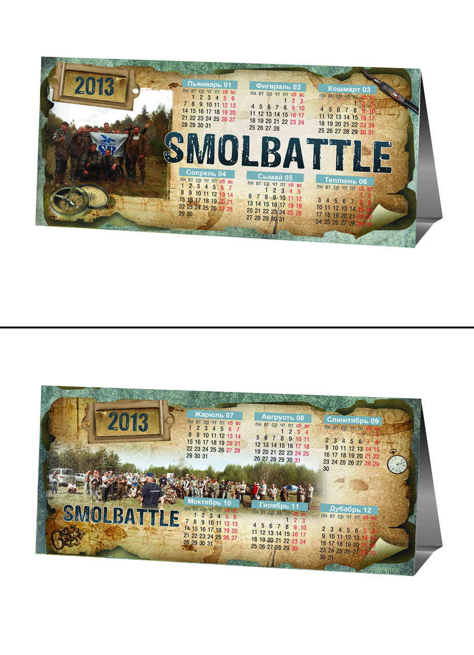 Настольный календарь для сайта &quot;Smolbattle&quot;