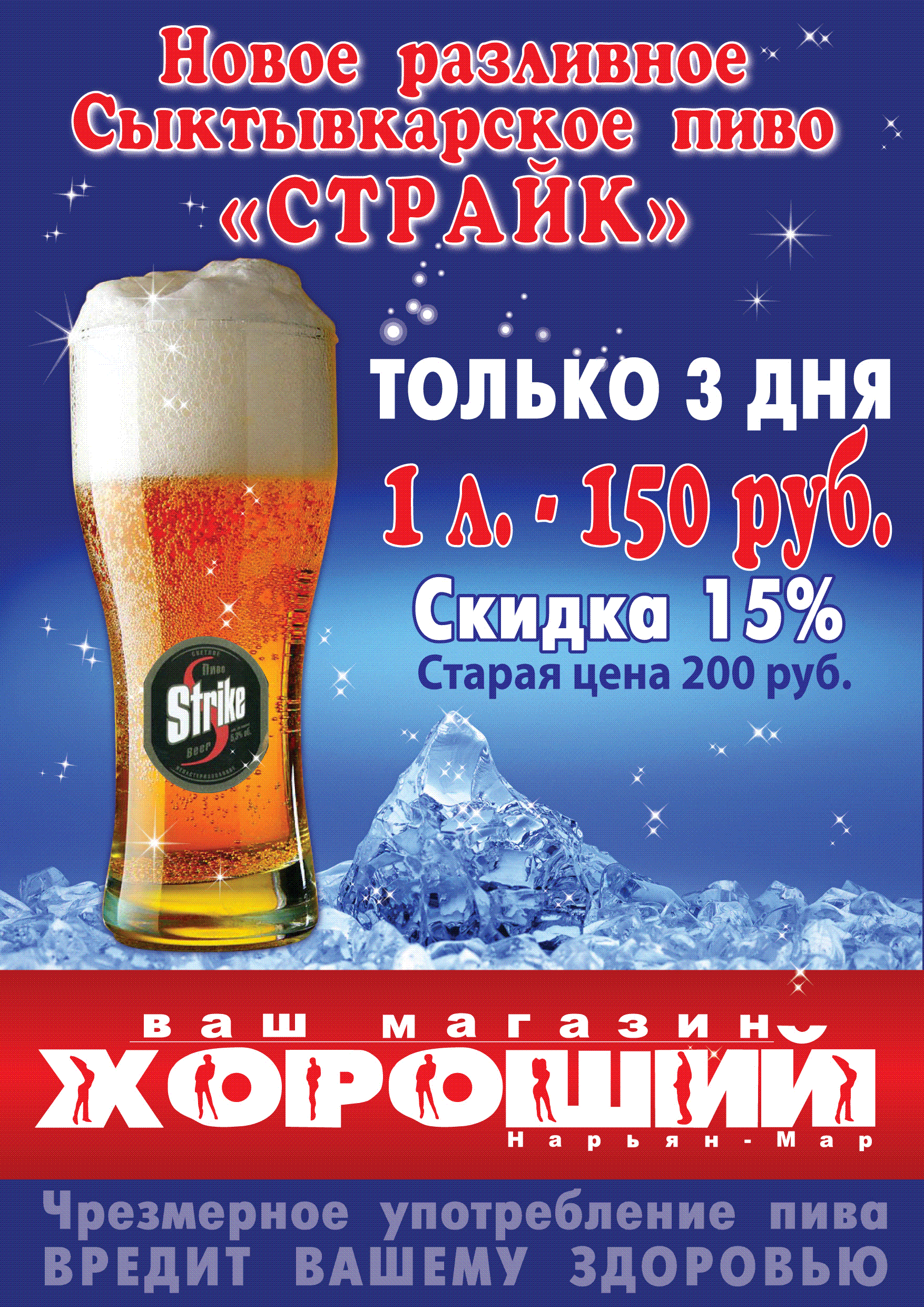 Акция_ХОРОШИЙ