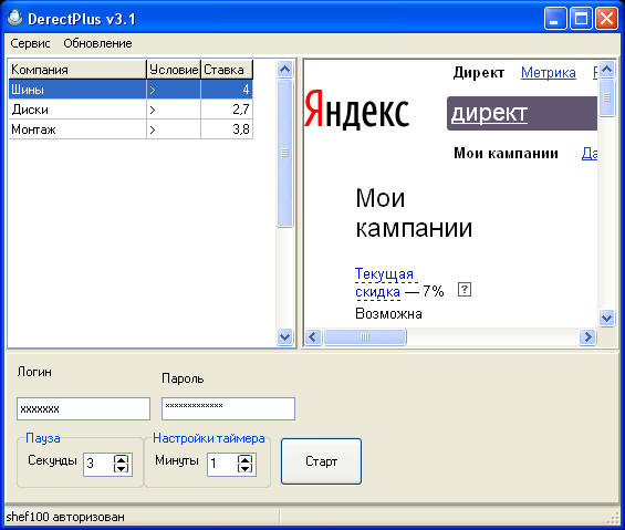 DirectPlus v3.1 - Яндекс.Директ