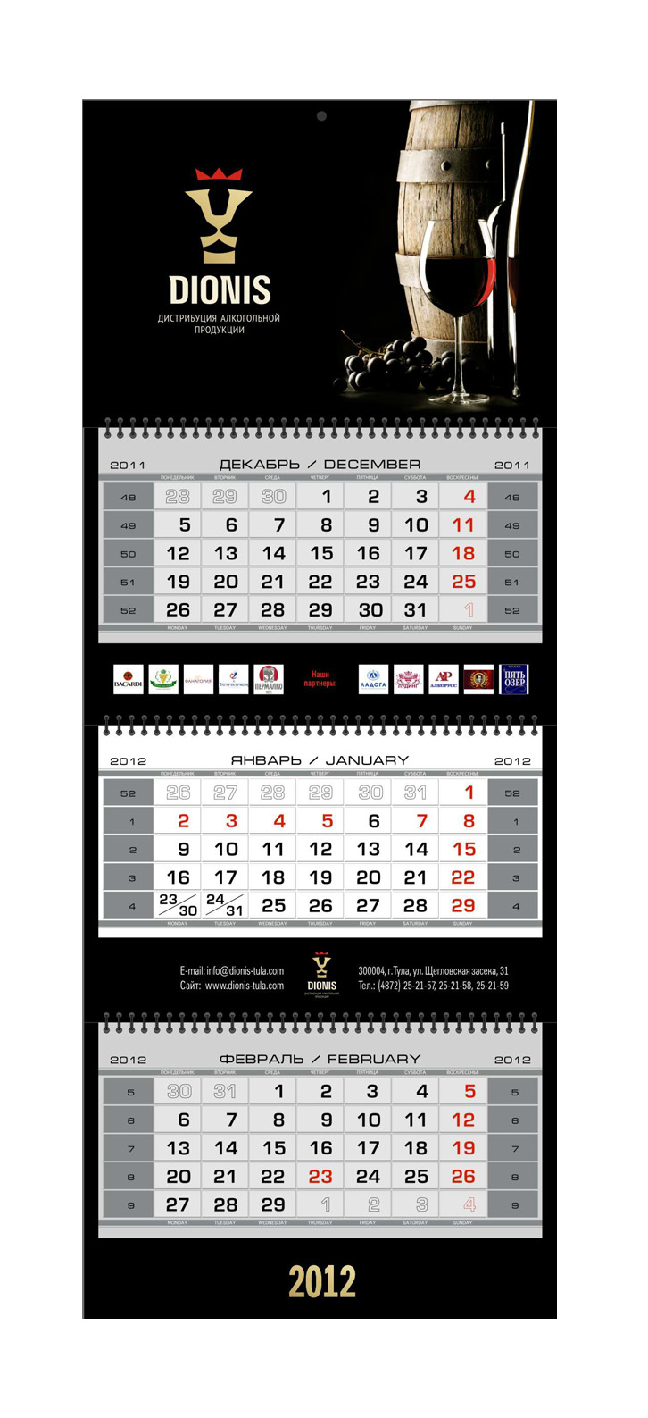 Дизайн квартального календаря