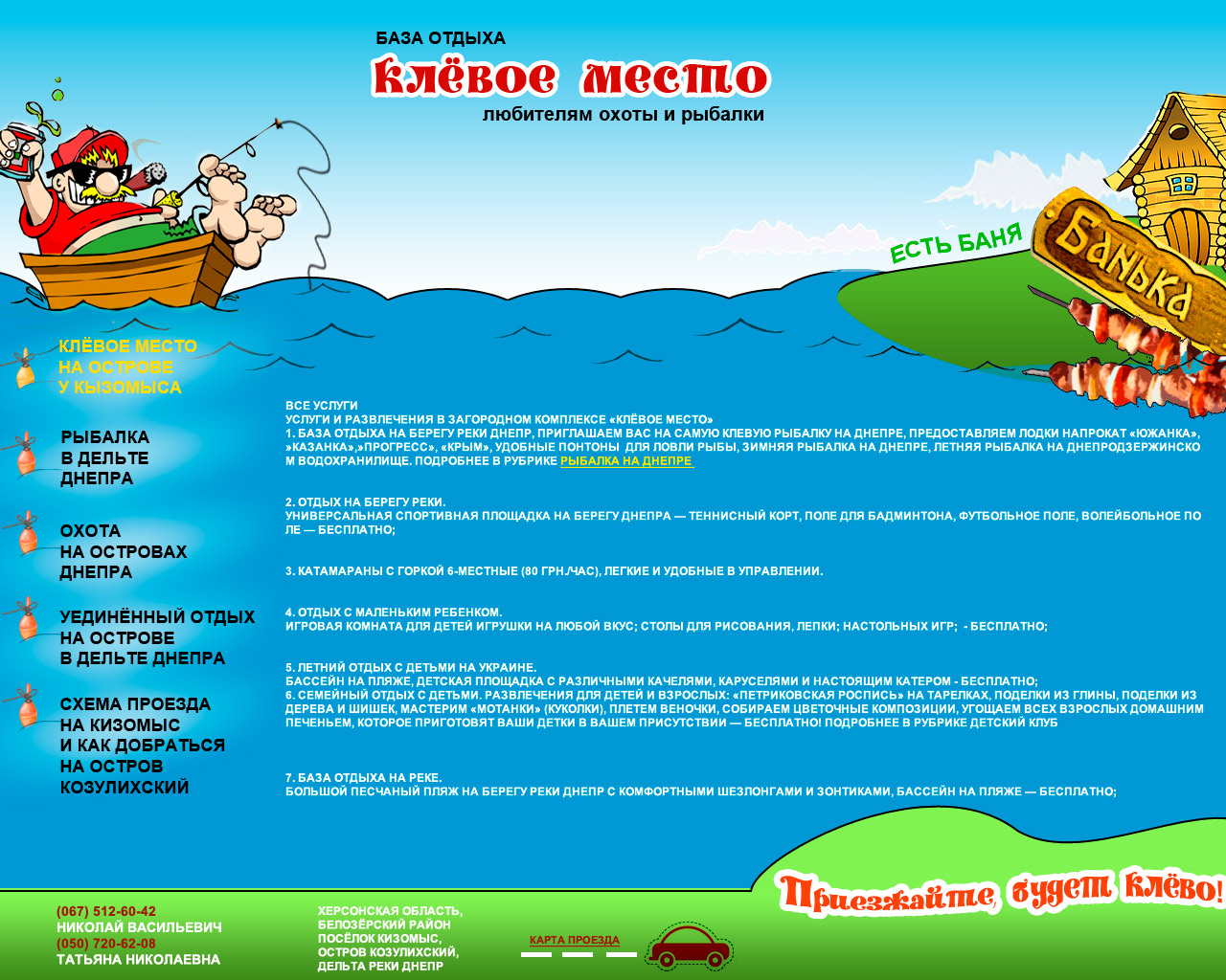 &quot;клёвое место&quot;