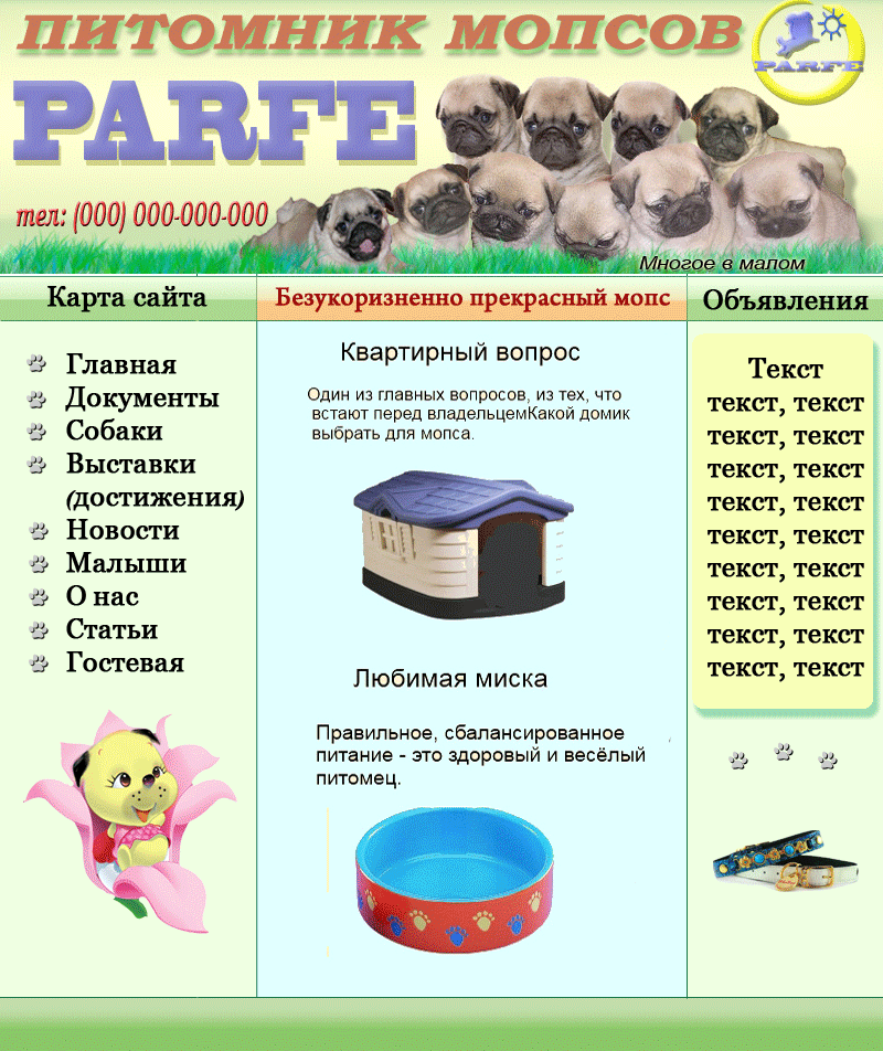 Питомник