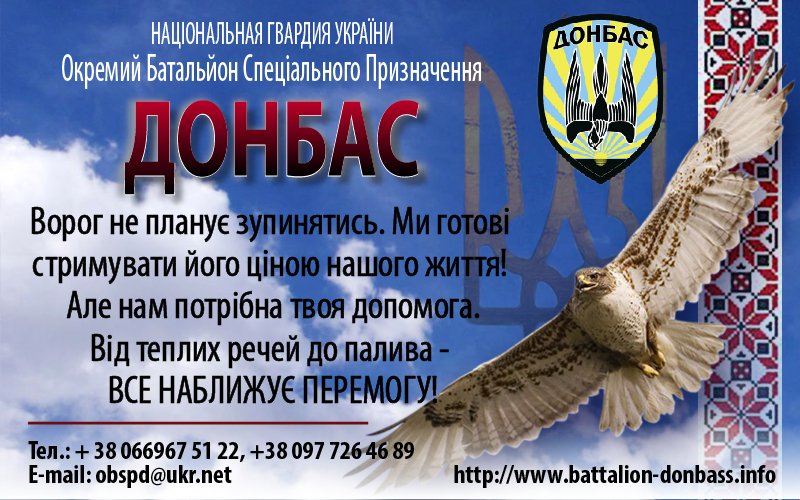 Донбас