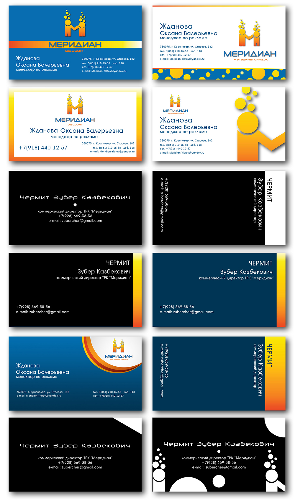 Business card set for &quot;Meridian&quot; outlet