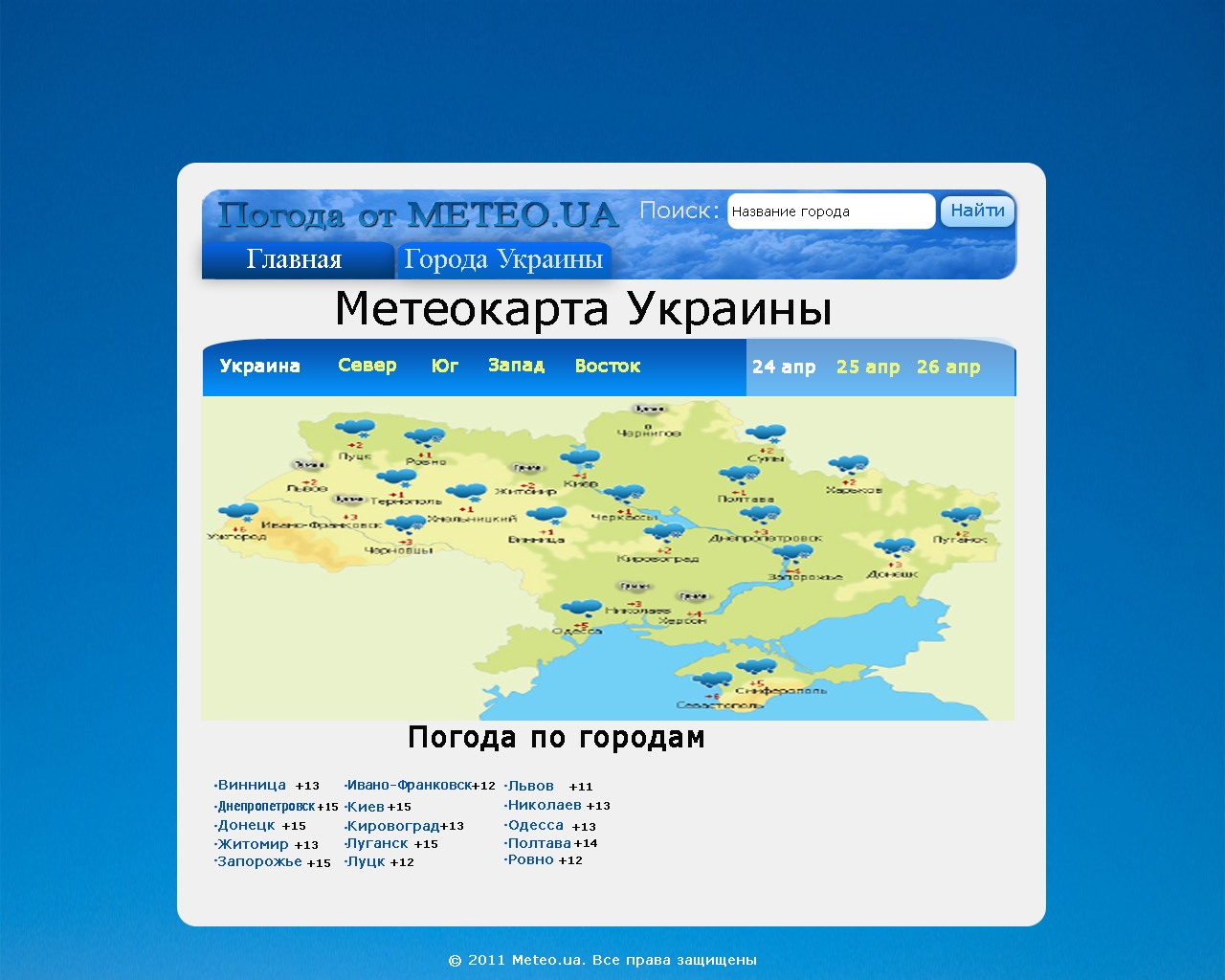 Сайт Погоды
