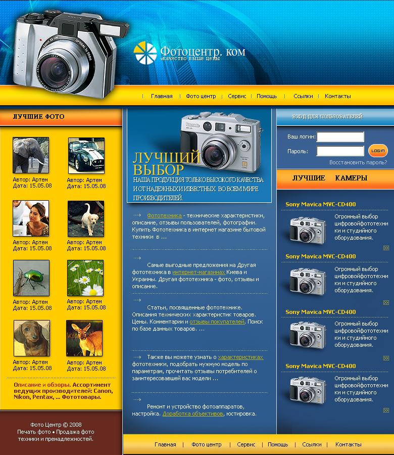 Магазин фототехники