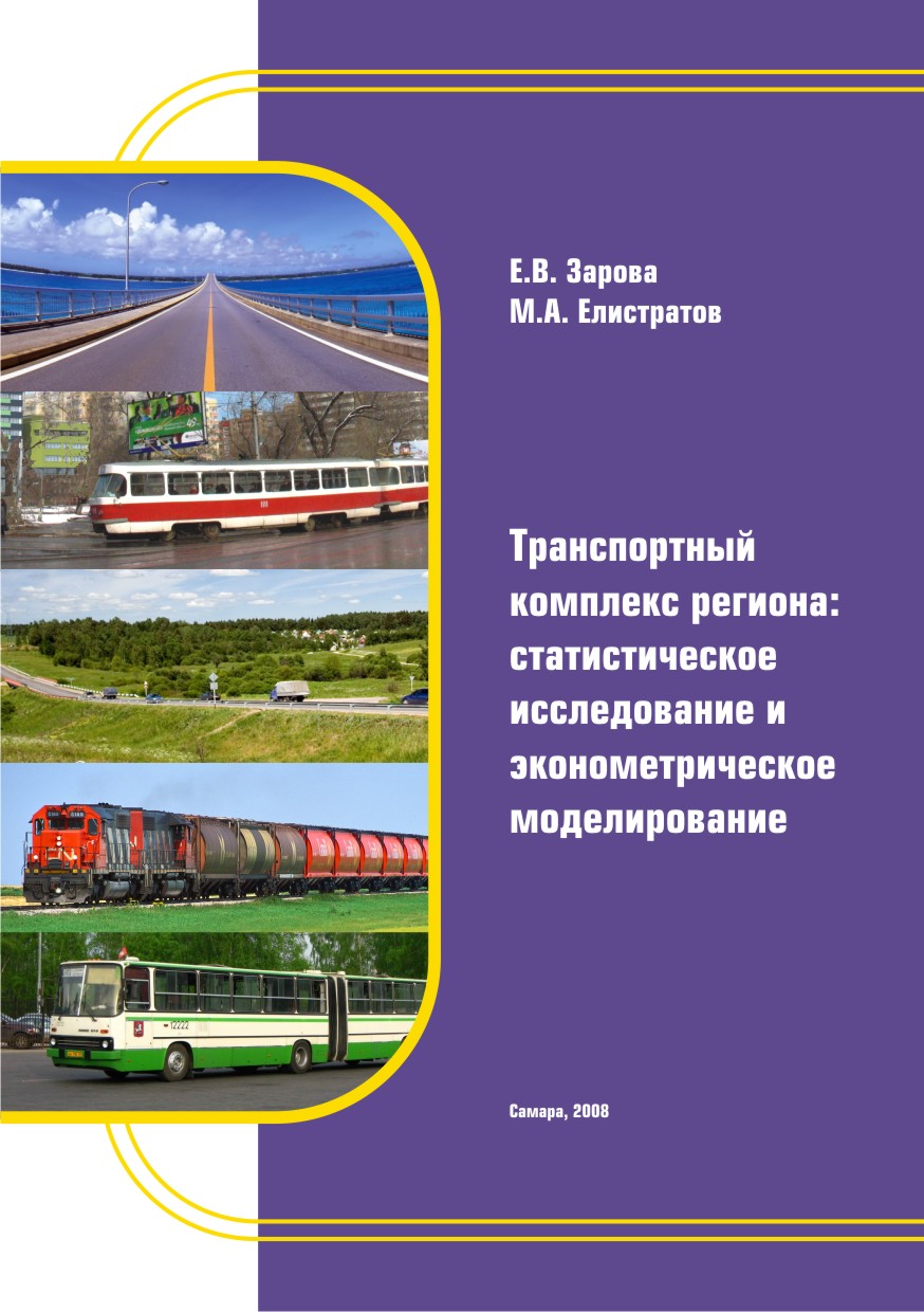Обложка книги &quot;Траснпортный компекс региона&quot;, полноцвет