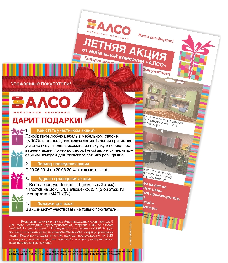 Листовка акционная &quot;АЛСО&quot;