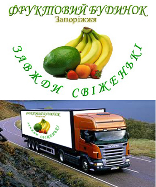 Название и слоган на украинском для оптовой овощной фирмы