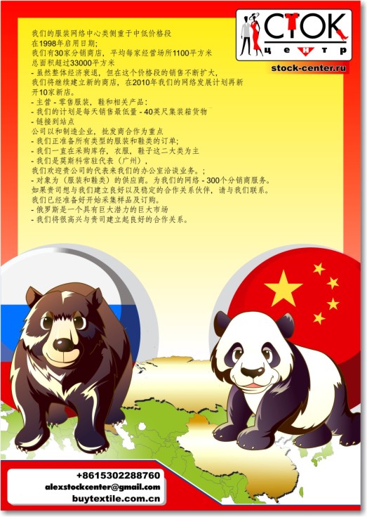 Плакат на выставку в Китай