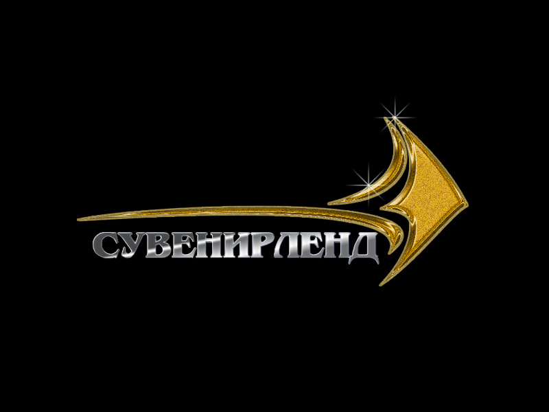 Сувенирленд