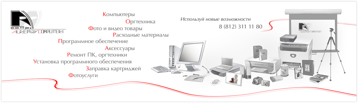 Плакат (530х150см) для AlreadyComputers