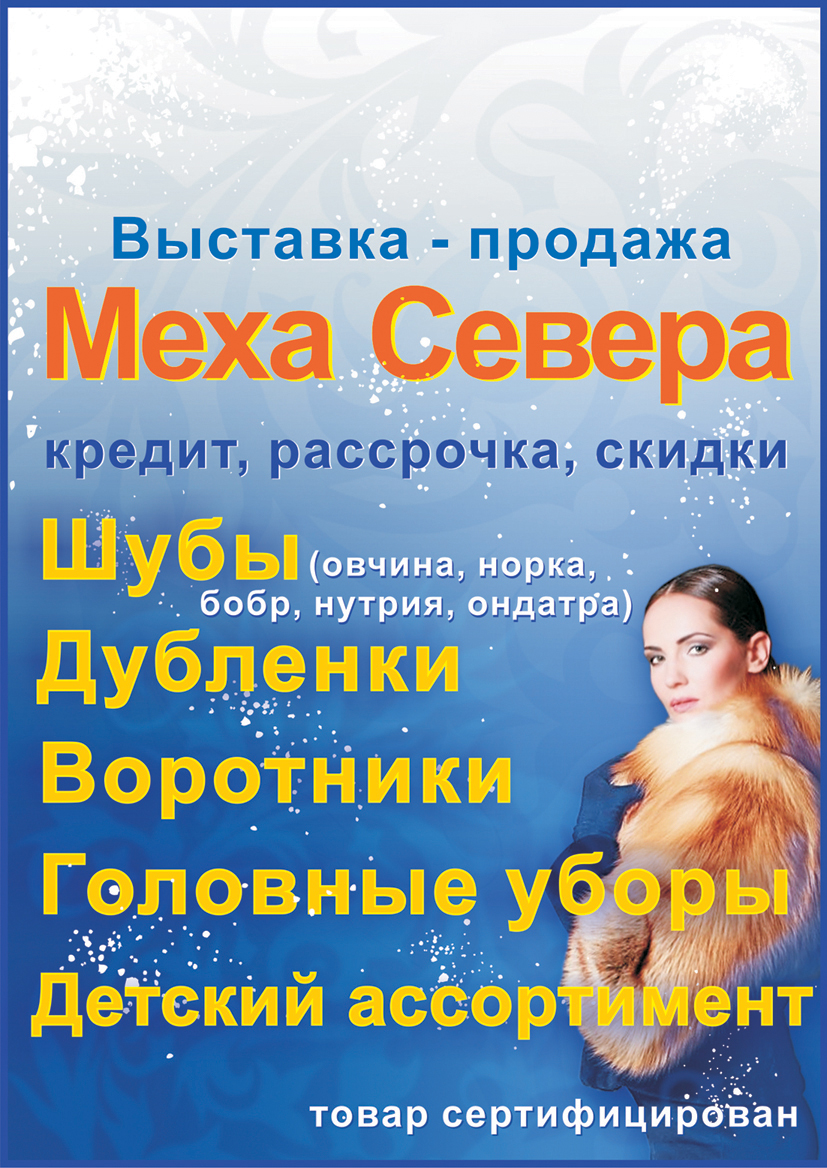 Рекламный плакат