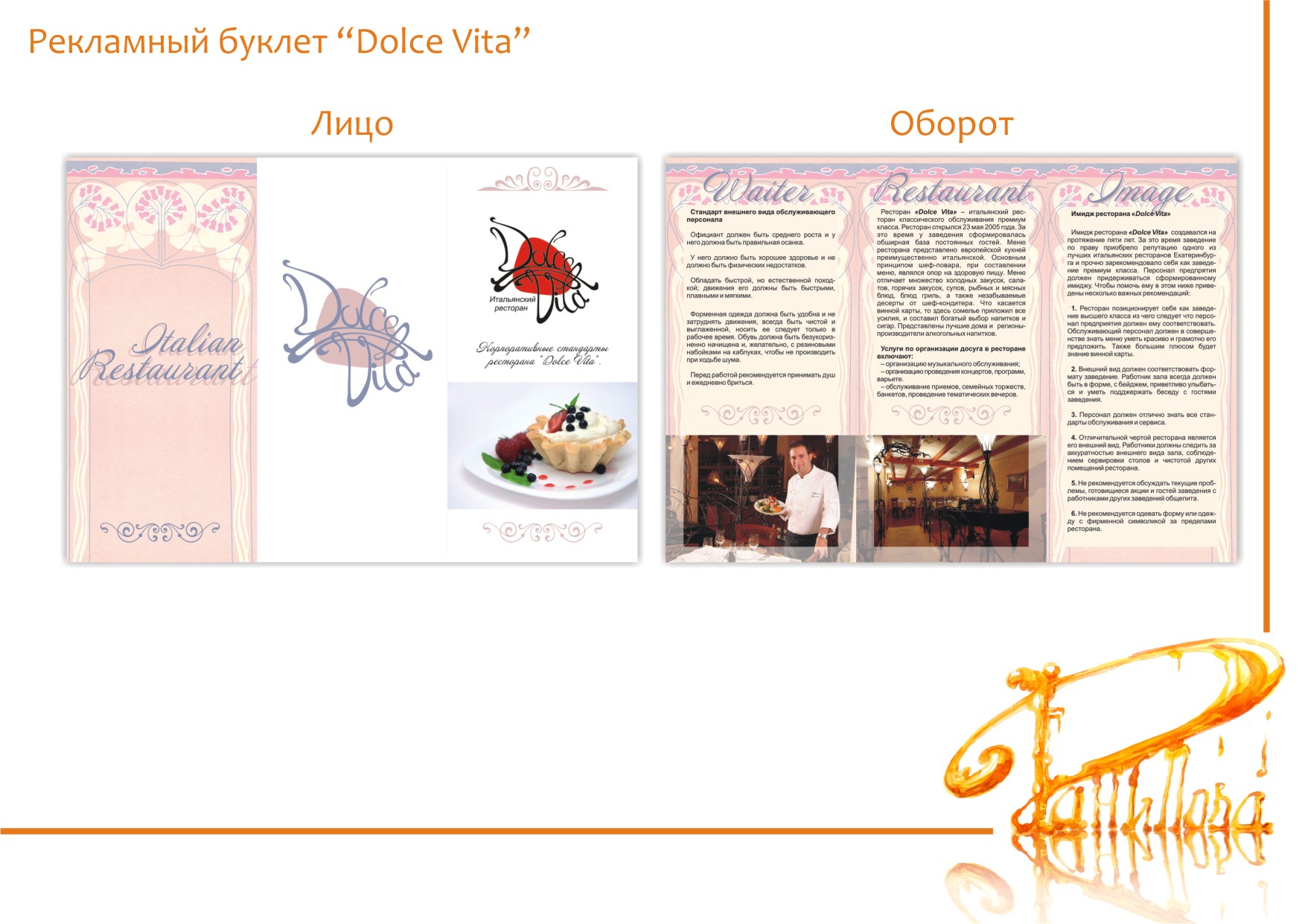 Рекламный буклет “Dolce Vita”