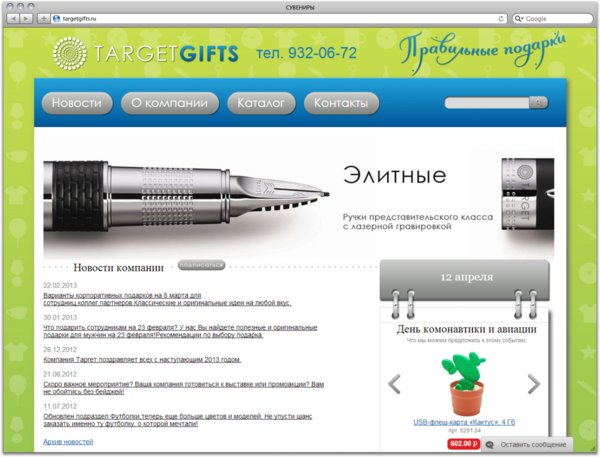 www.targetgifts.ru