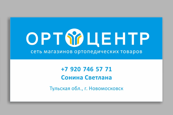 Визитка для магазина «Ортоцентр»
