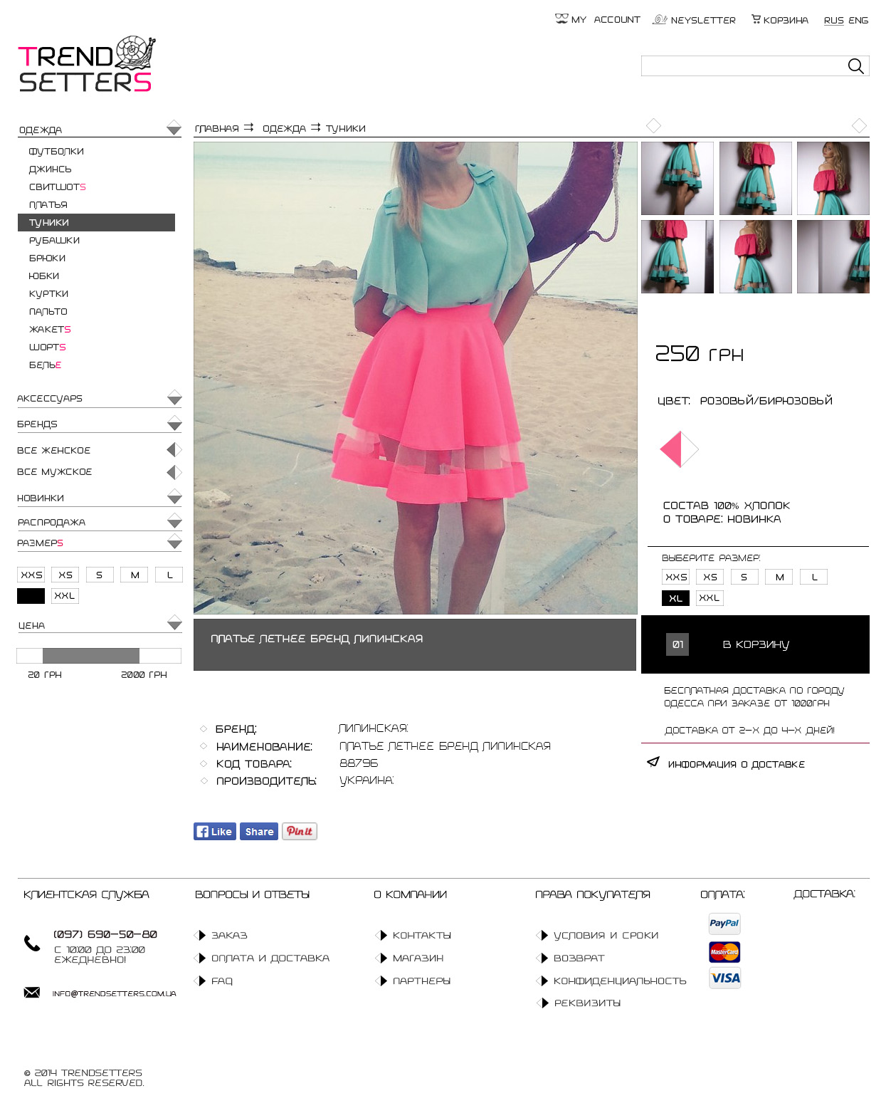 Интернет - магазин эксклюзивной женской одежды
