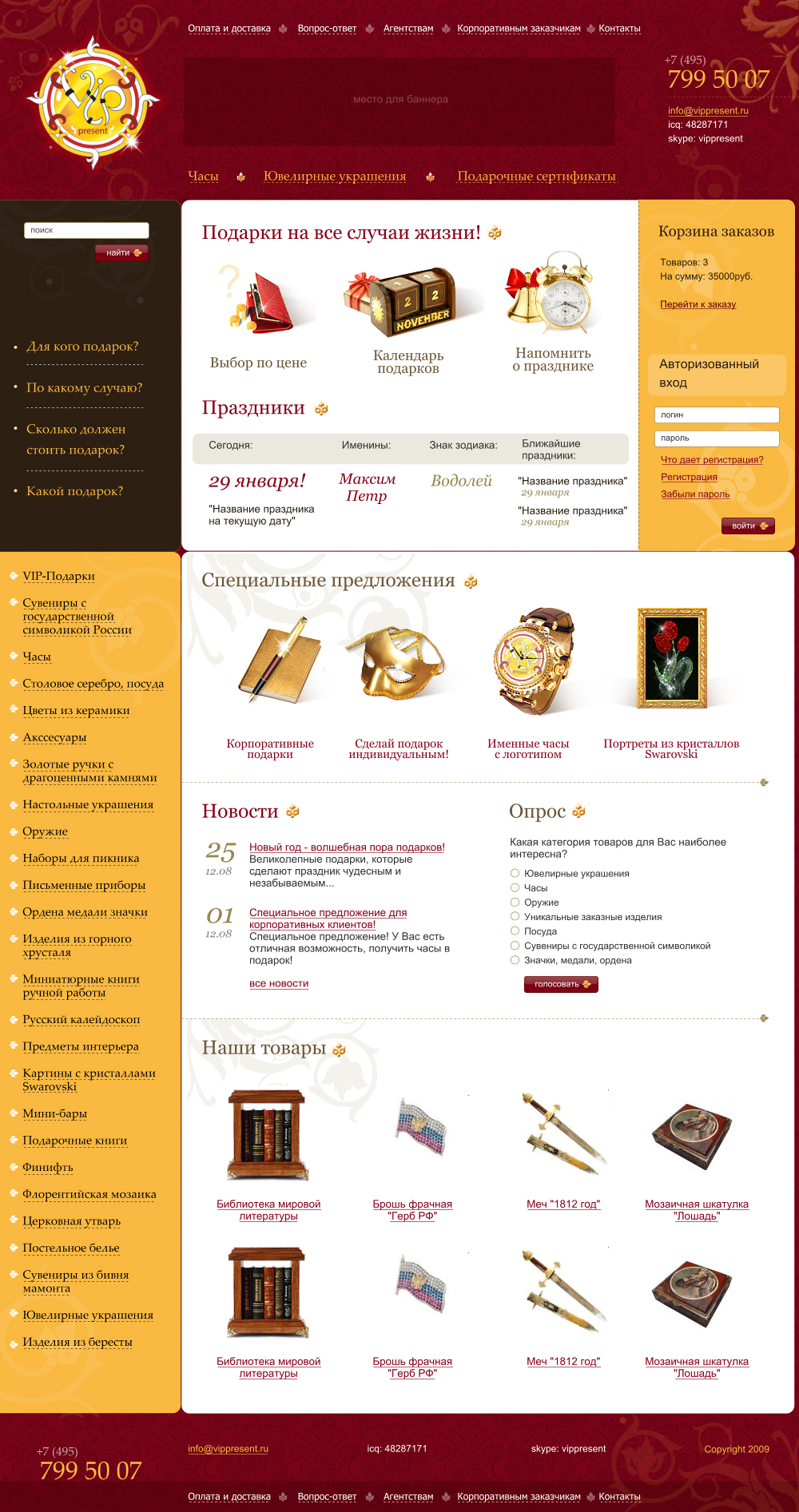 Часы