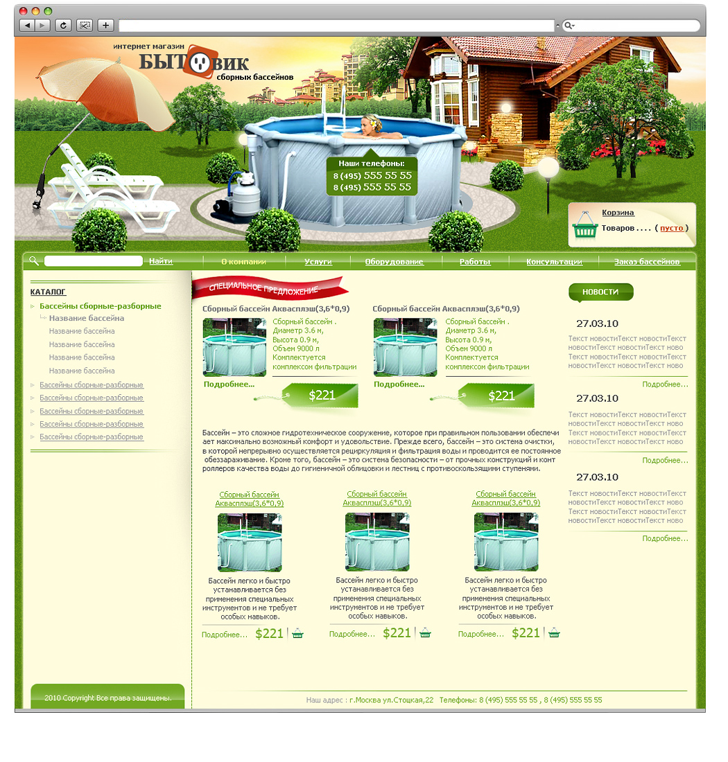 Дизайн сайта интернет магазина по продаже бассейнов