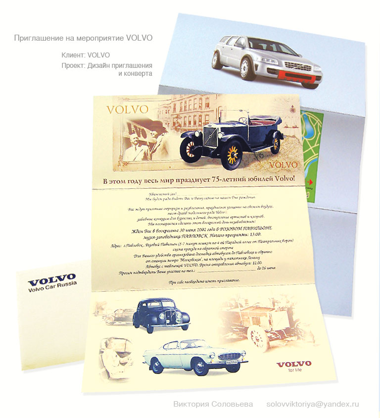 Дизайн приглашения и конверта для VOLVO.