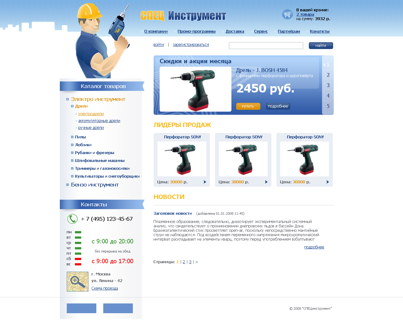 Интернет магазин специнструментов