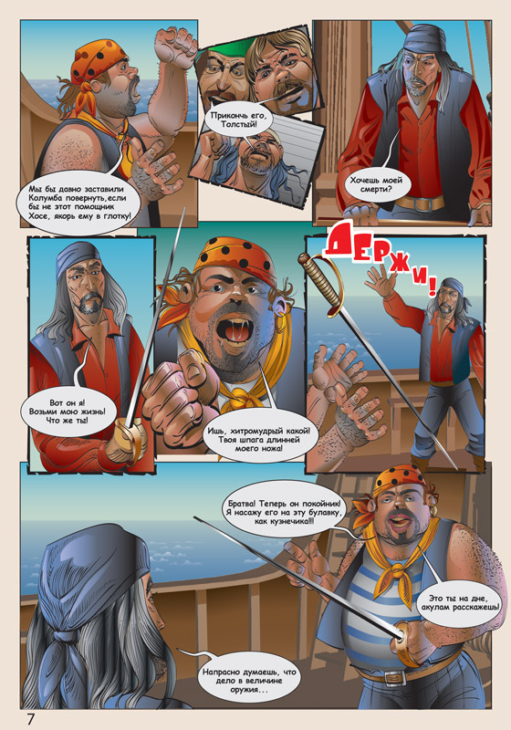 илл.7 из комикса &quot;Первое путешествие Колумба&quot;