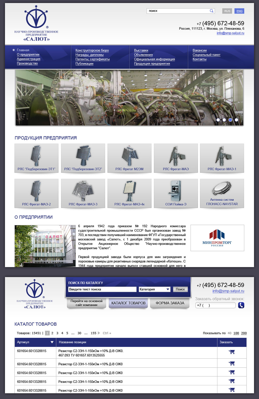 Дизайн сайта для завода «Салют»