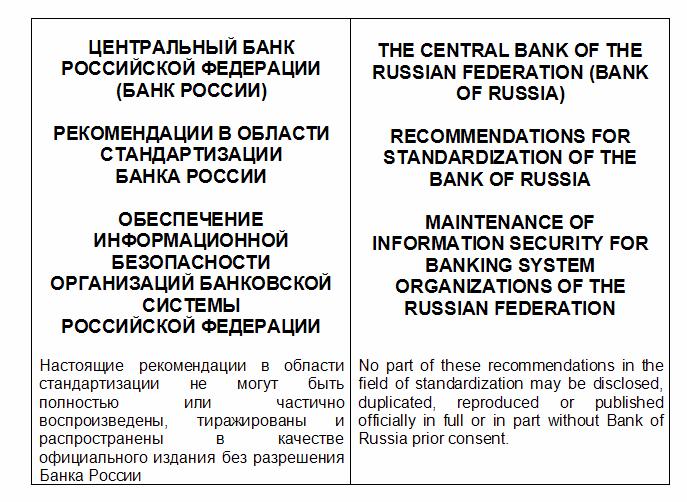 Пример перевода банковской документации (rus-eng)
