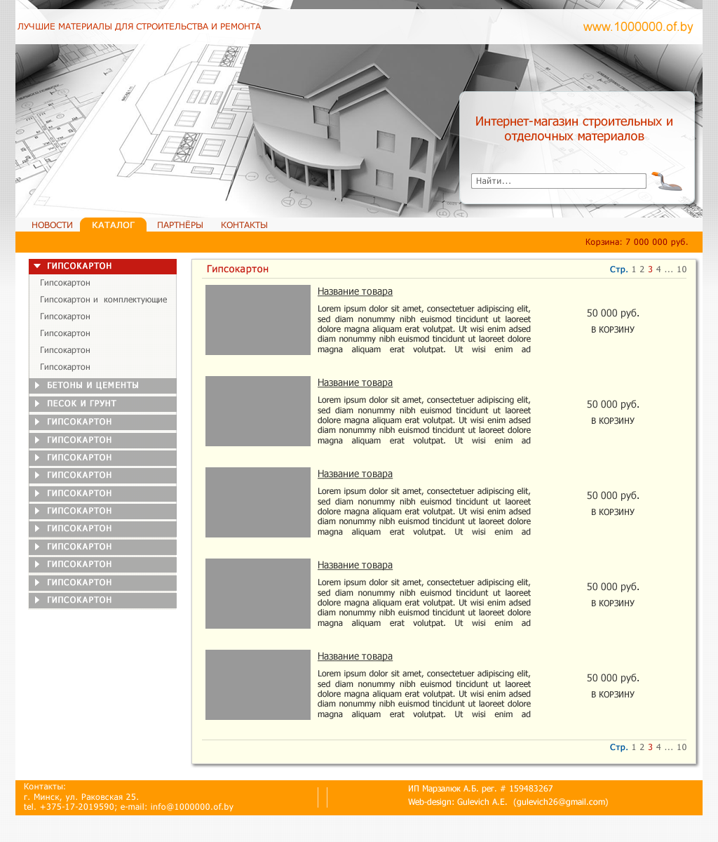 Интернет-магазин стройматериалов
