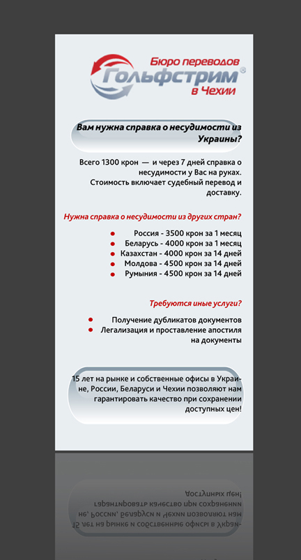 Листовка.