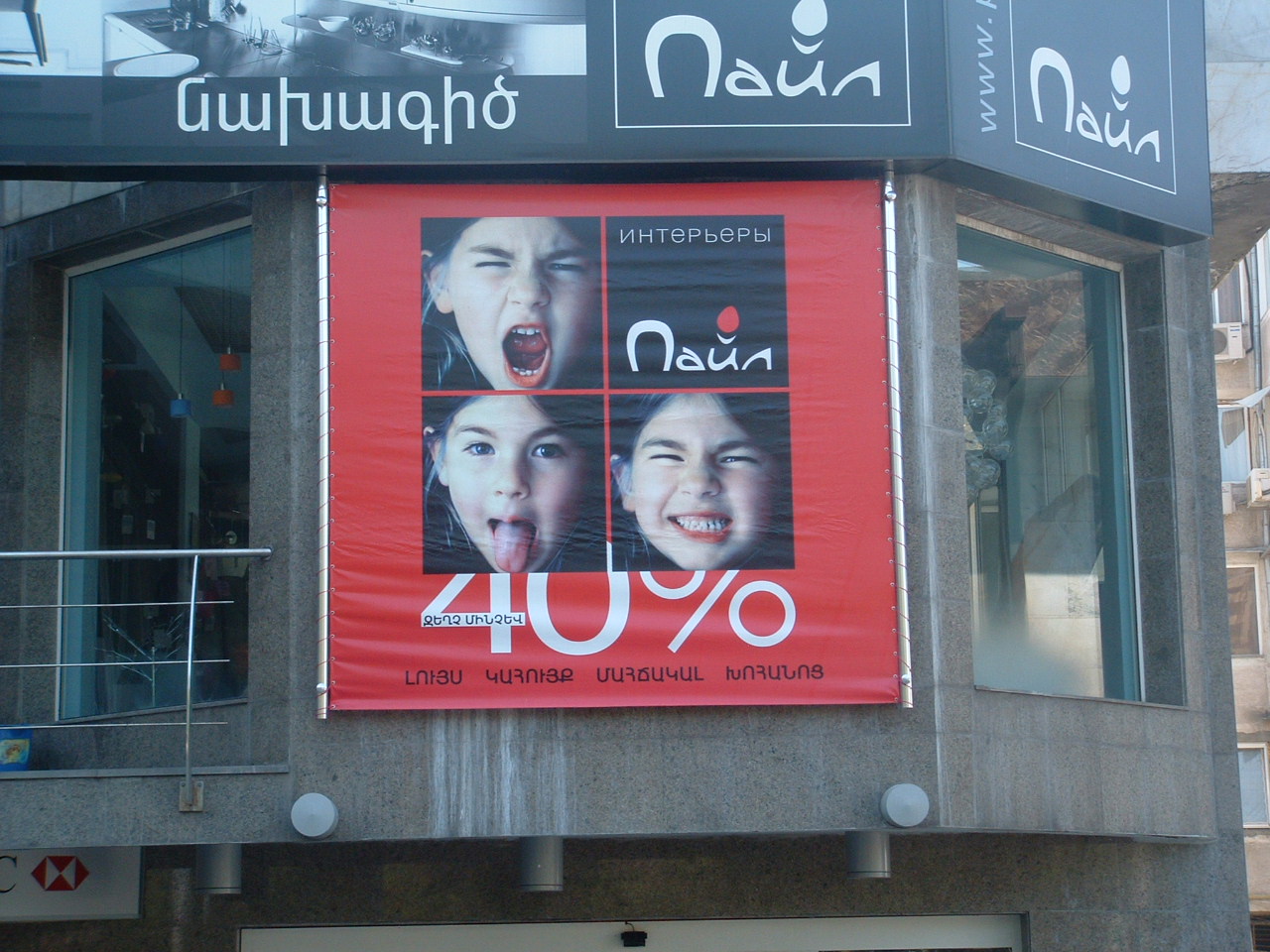 Рекламный баннер 2х1,8м. для Армении