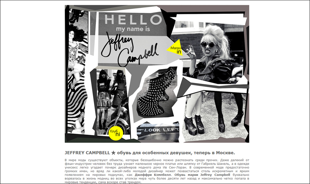 Дизайн сайта www.jeffrey-campbell.ru