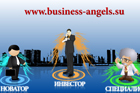 business-angels.su