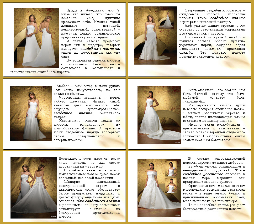 Свадебные платья: фееричные описания