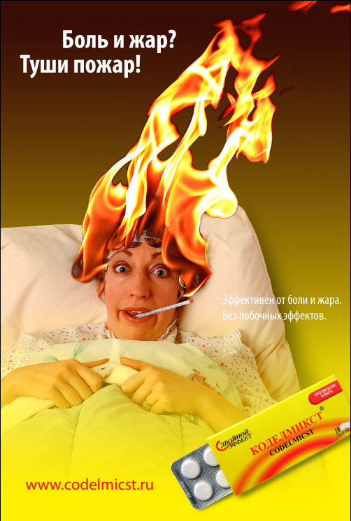 рекламный плакат медпрепарата