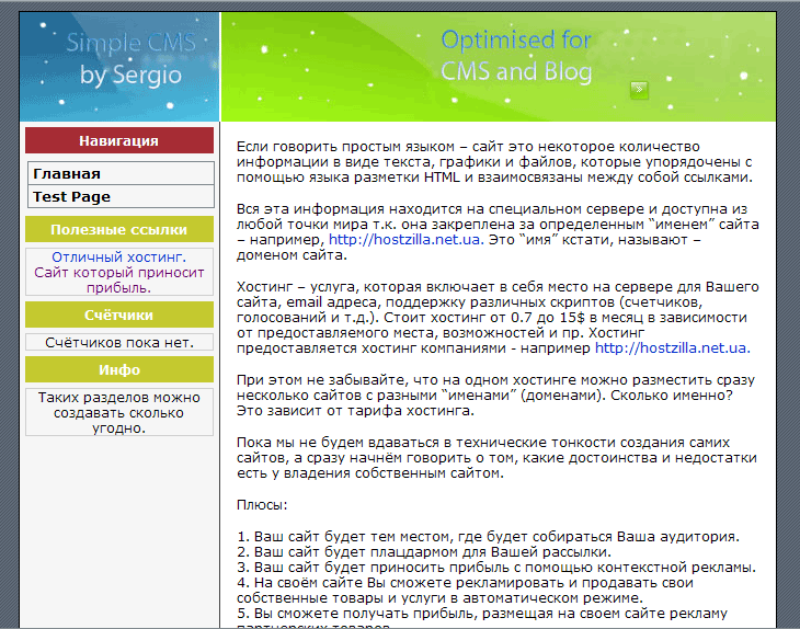 Разработка системы управления сайтом