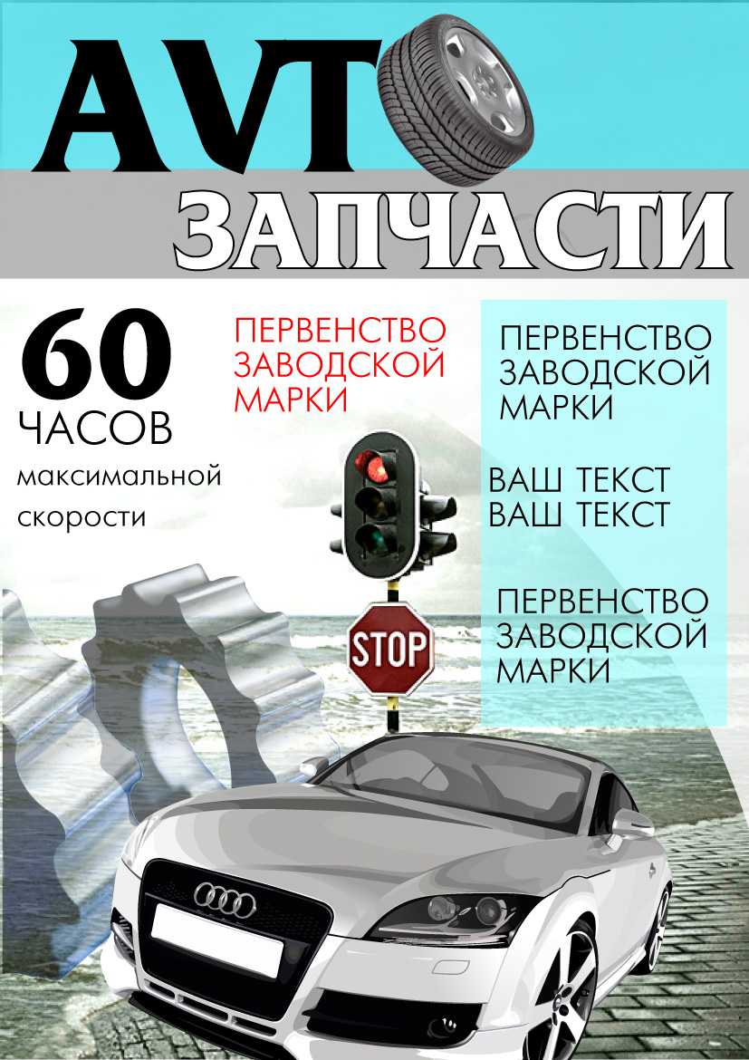 Обложка для журнала автозапчастей
