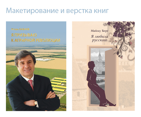 Макетирование и верстка книг