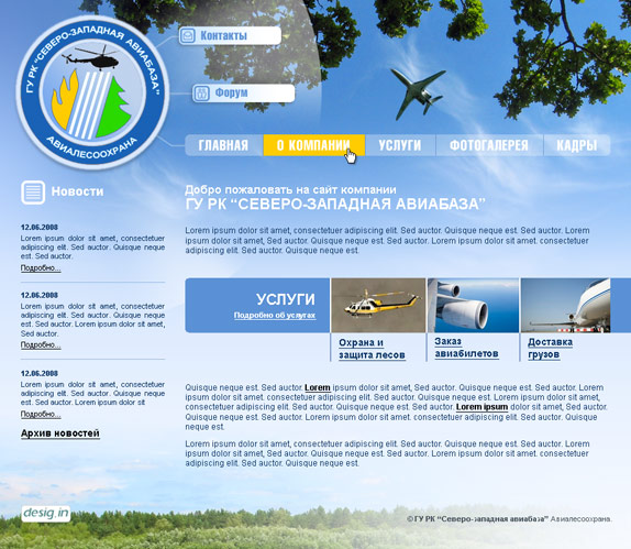 Сайт авиабазы