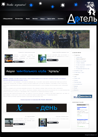 Пейнтбольный клуб &quot;Артель&quot;