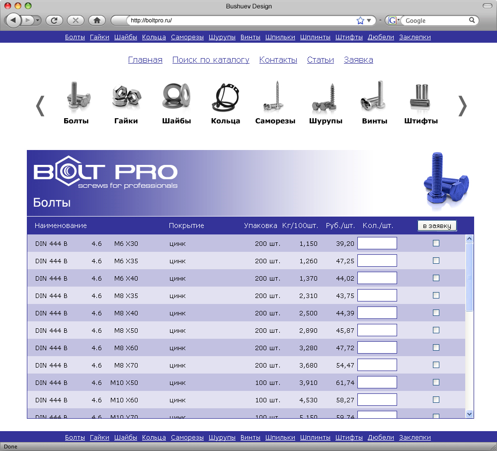 Bolt Pro/болты