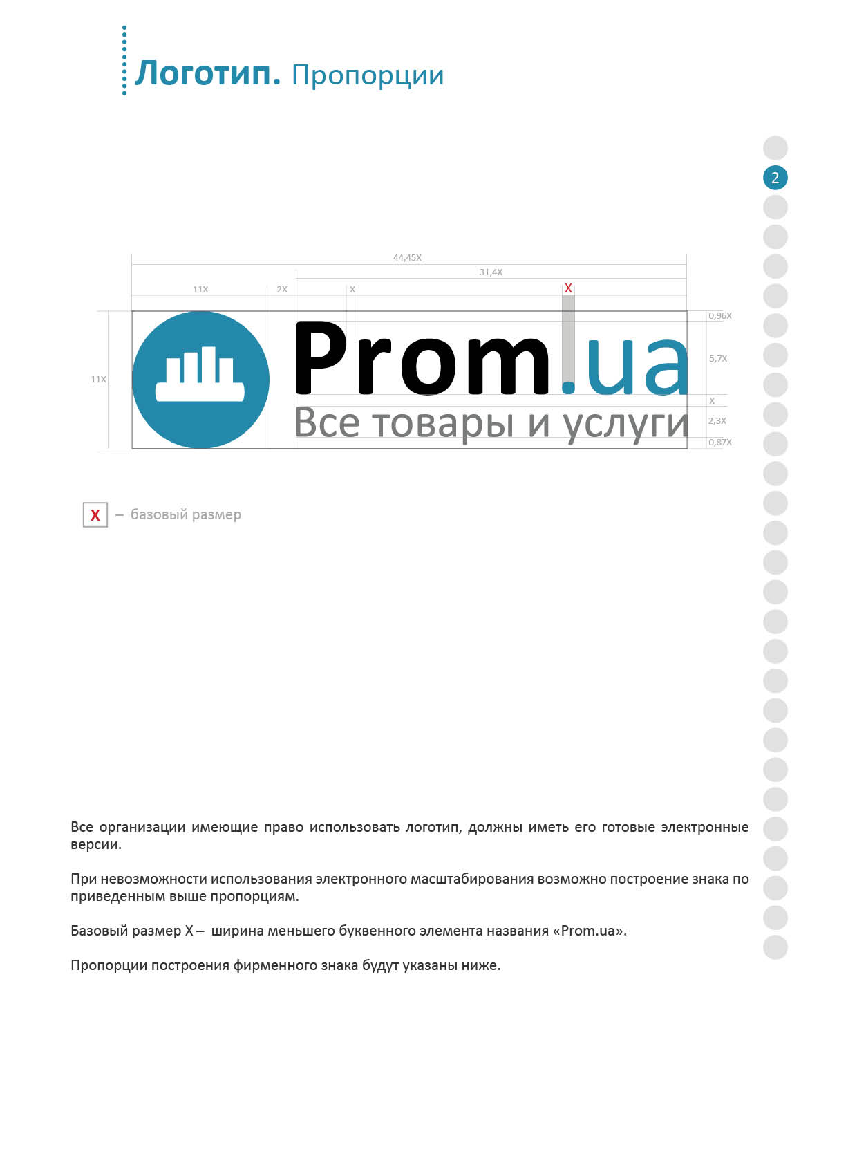 Brandbook Prom.ua