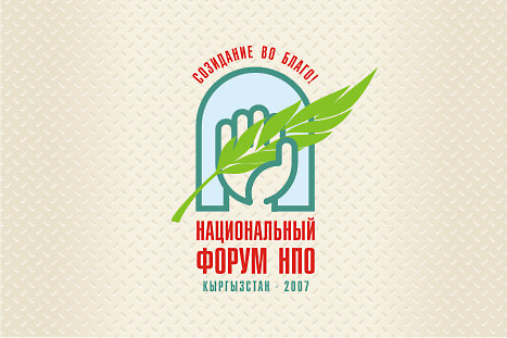 Логотип Национального форума НПО (1)