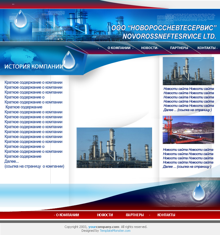 Скриншот дизайна Компания &quot;Новоросснефсервис&quot;