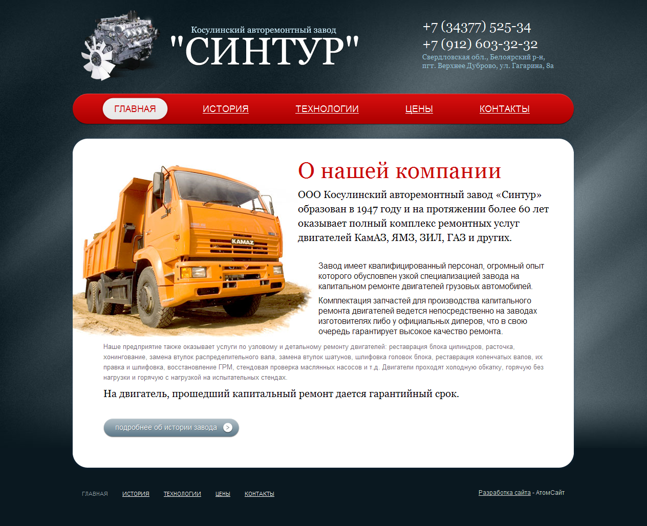 Косулинский авторемонтный завод &quot;Синтур&quot;