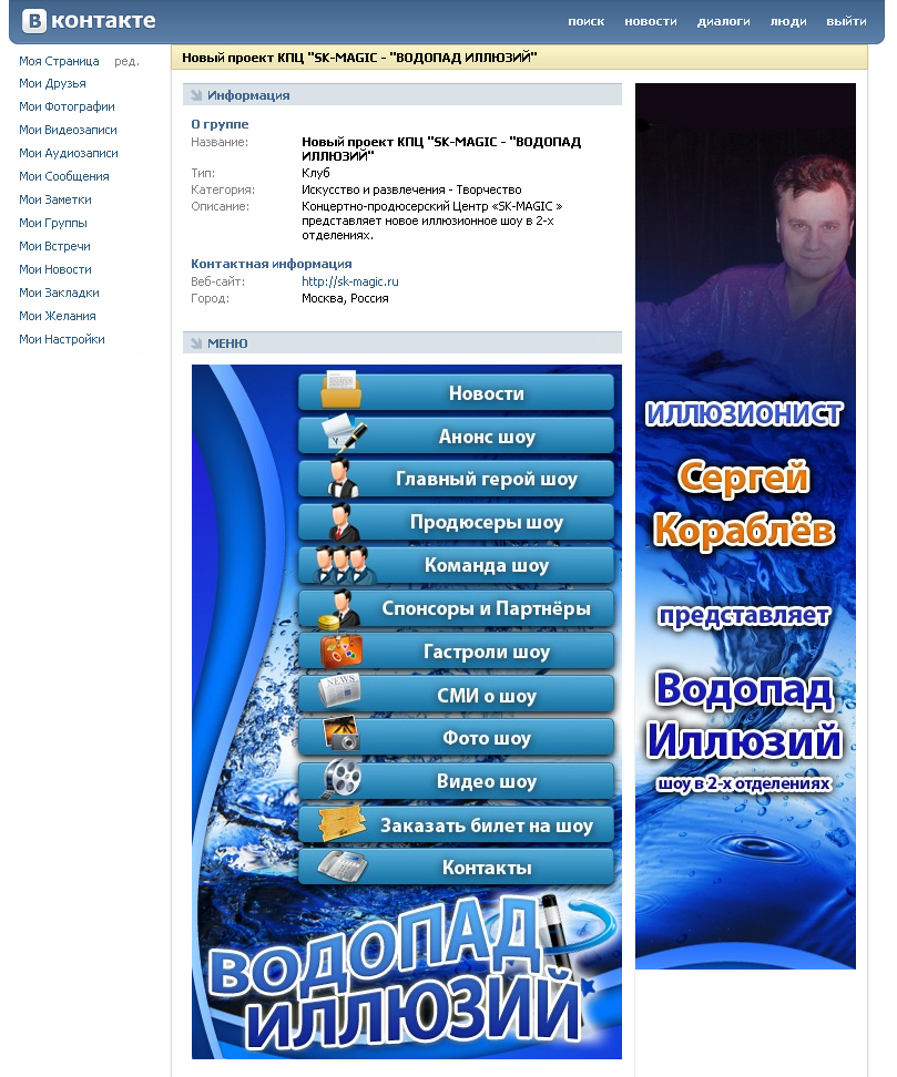 Дизайн группы ВКонтакте (иллюзионист)