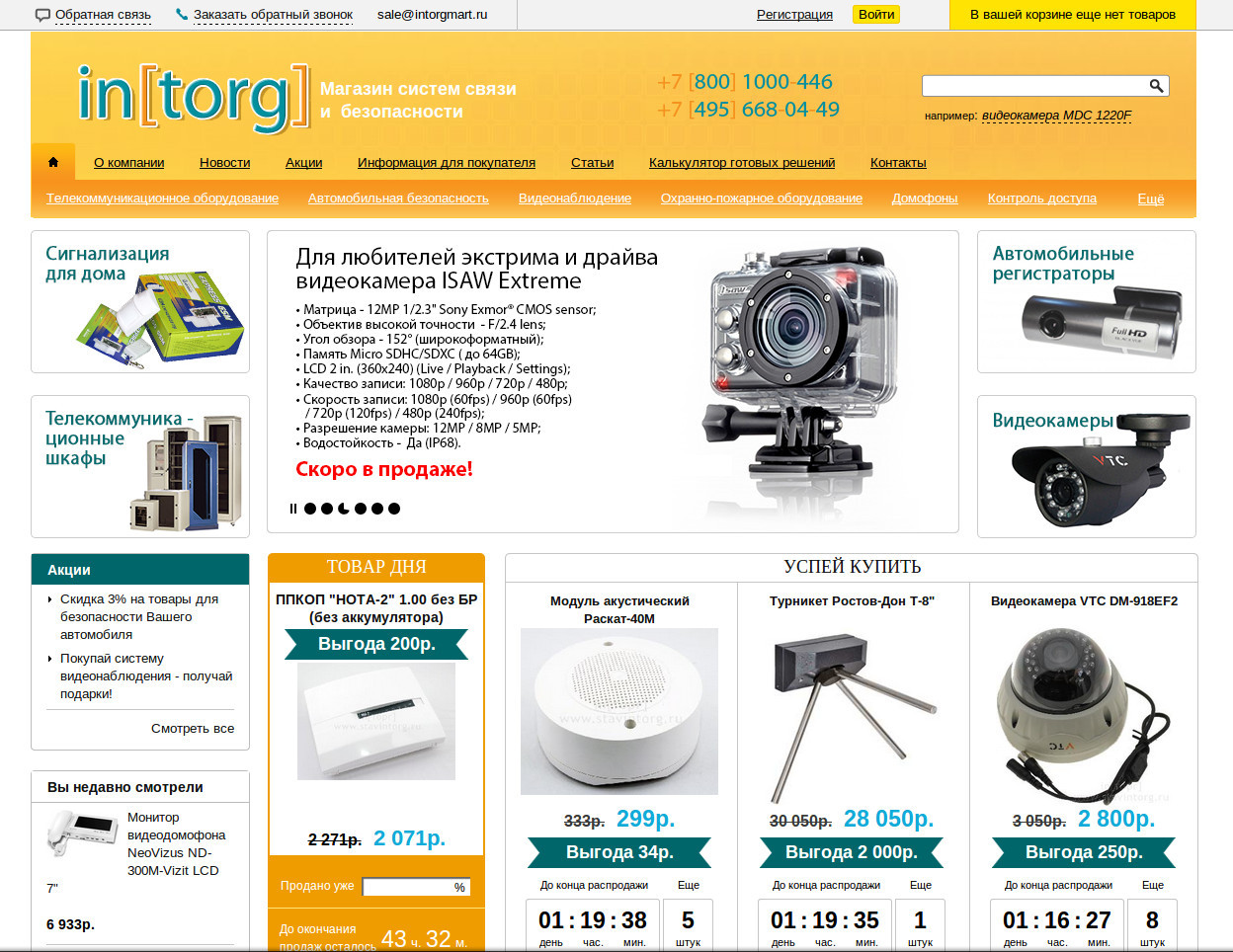 Интернет-магазин компании ООО &quot;Инторг&quot;