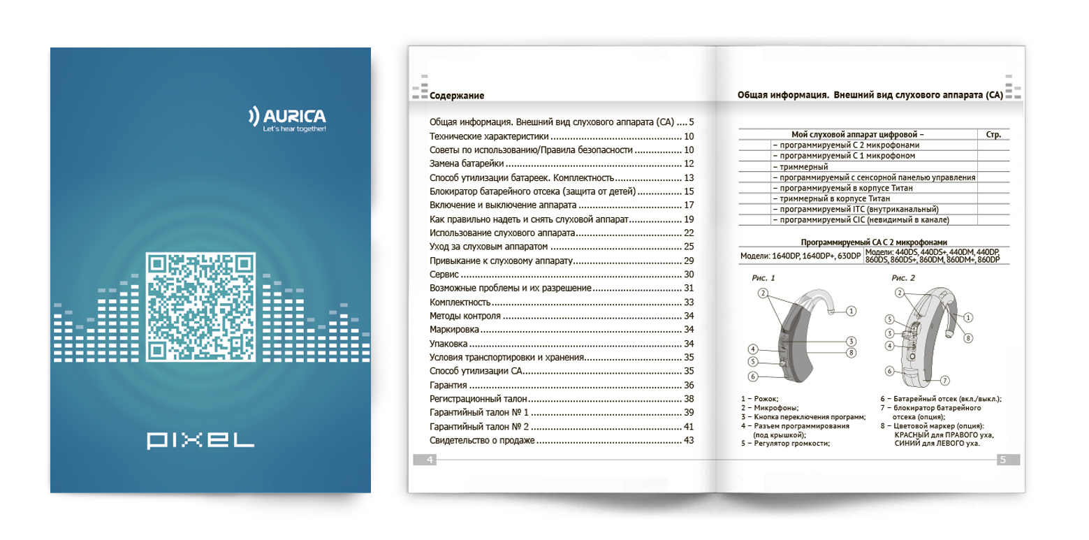 Брошюра Инструкция