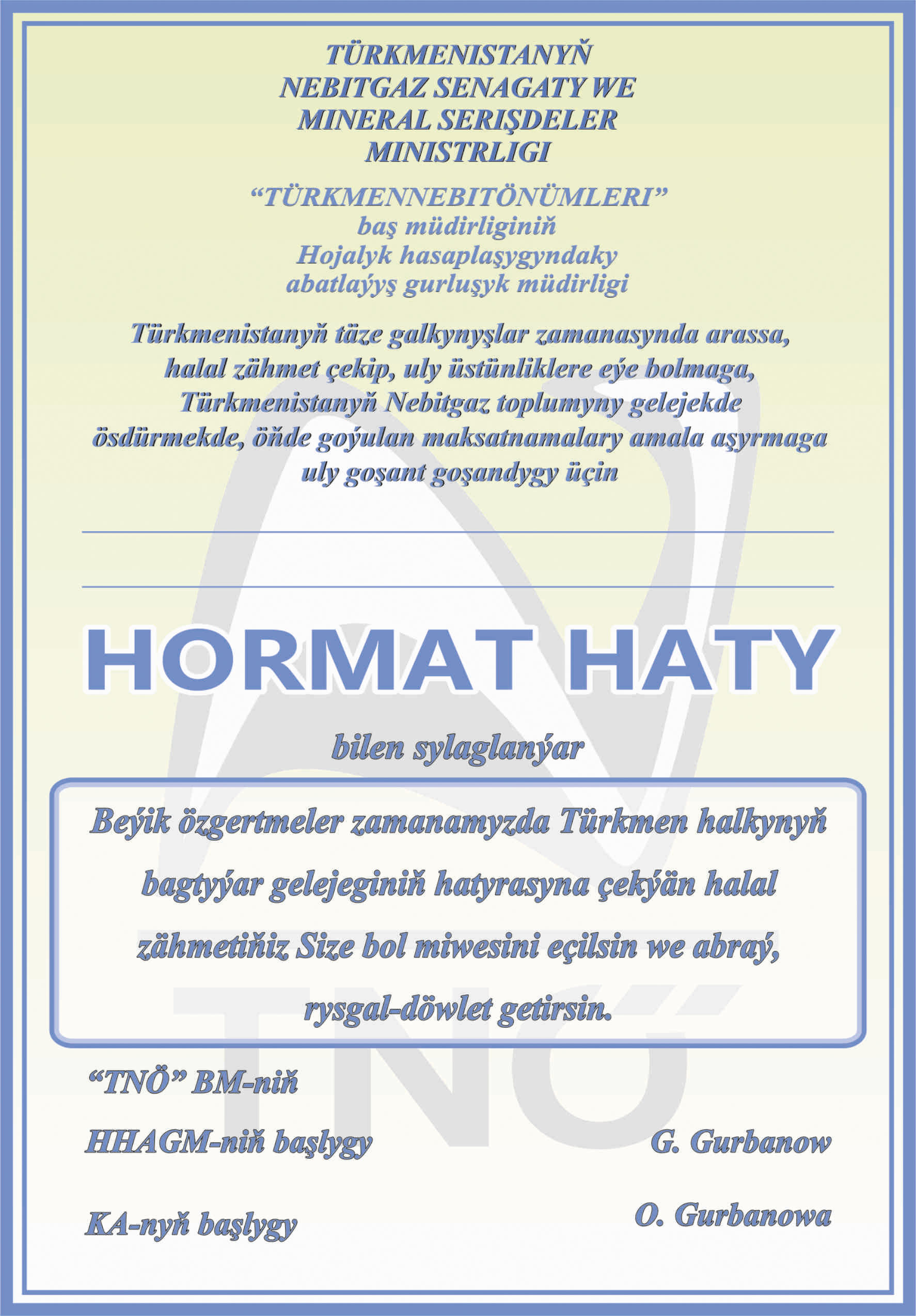 Грамота