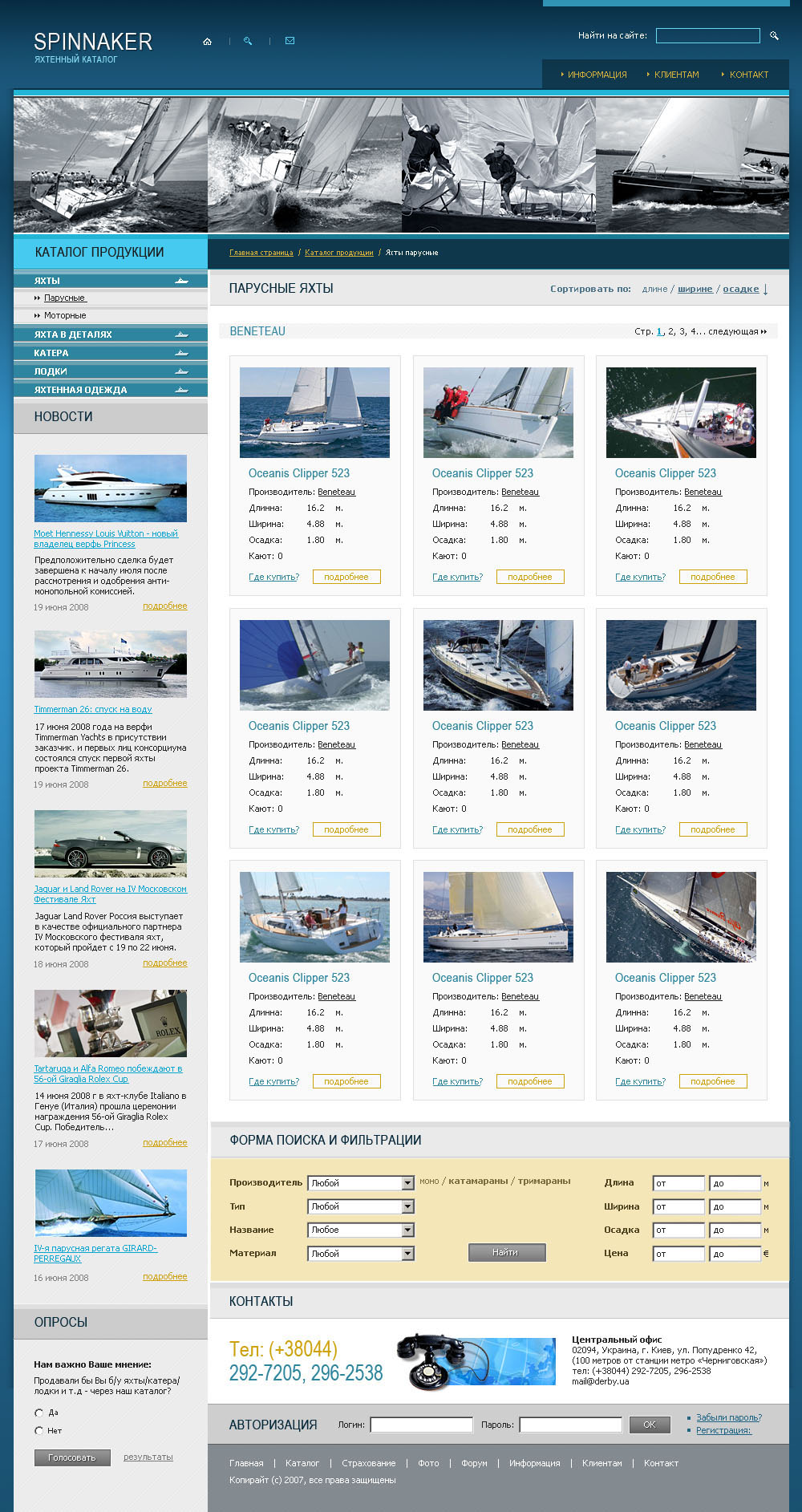 Spinnaker - яхтенный каталог (подстраница)
